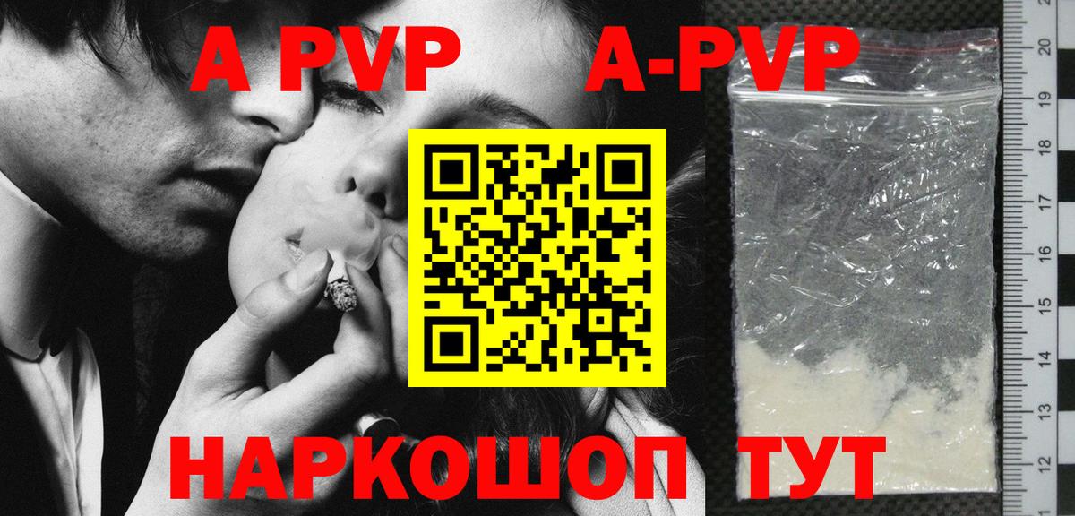 Тавда  Alpha PVP Соль  А ПВП  А ПВП мука  Вход с VPN  A PVP СК 