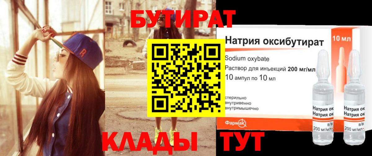 БУТИРАТ  Вход с VPN  Тавда  Бутират оксана 