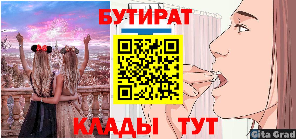БУТИРАТ оксана Тавда