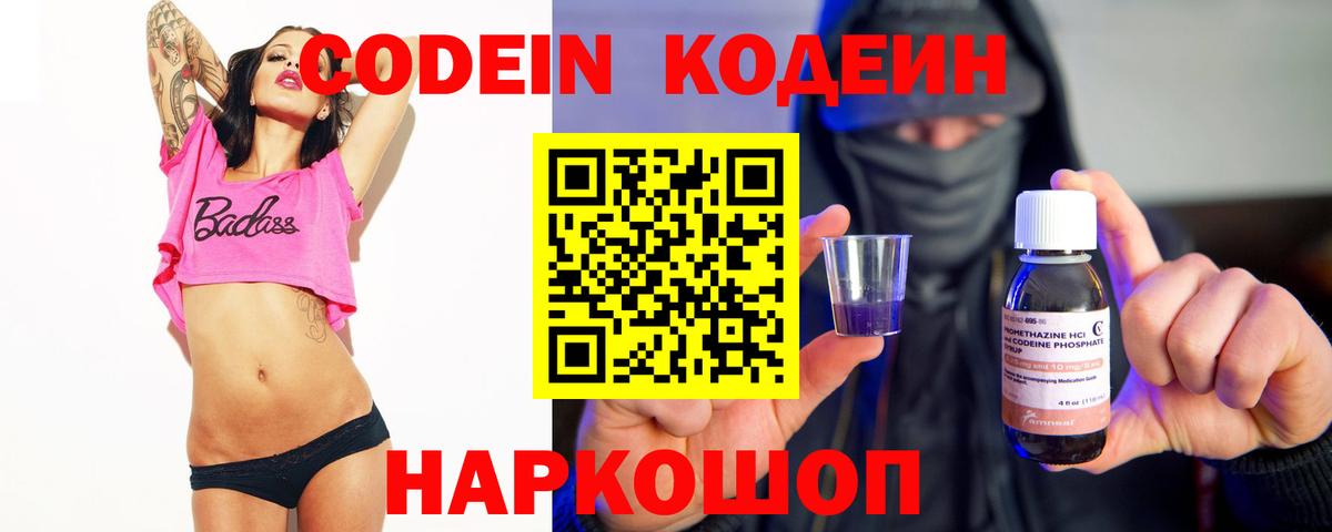 Codein Purple Drank  Вход с VPN  Кодеин напиток Lean (лин)  Тавда 
