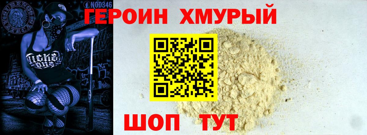 Героин гречка Тавда
