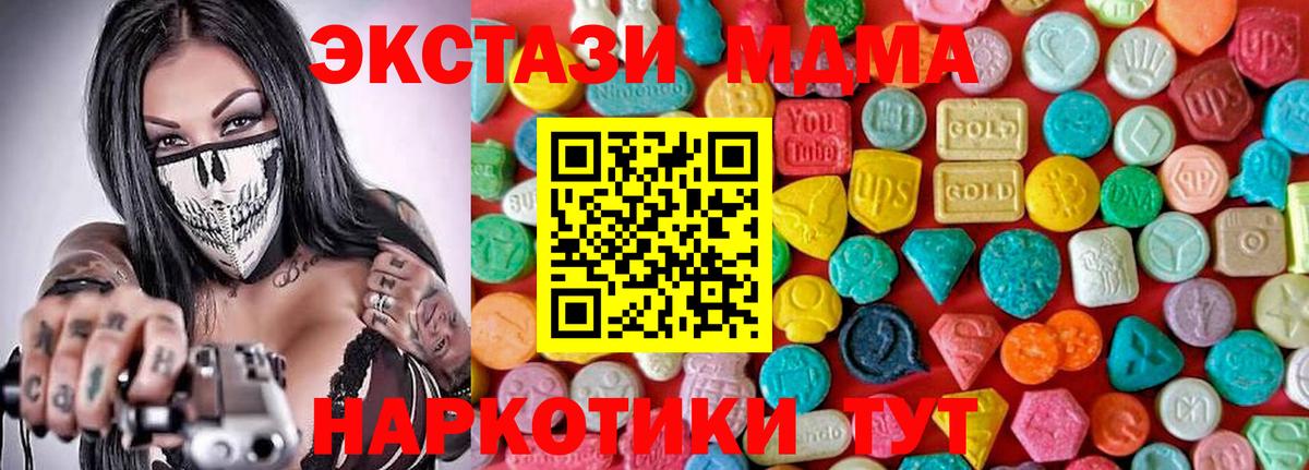 MDMA молли Тавда