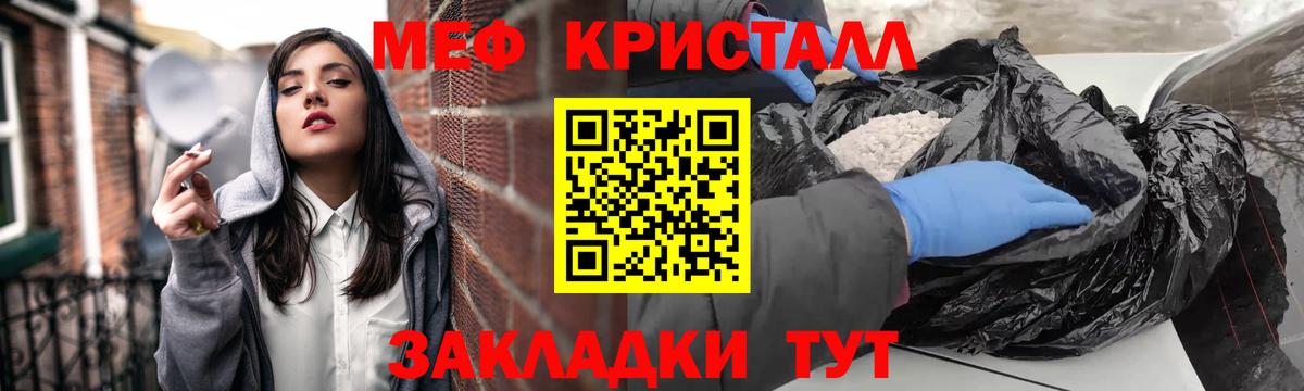 МЕФ кристаллы Тавда