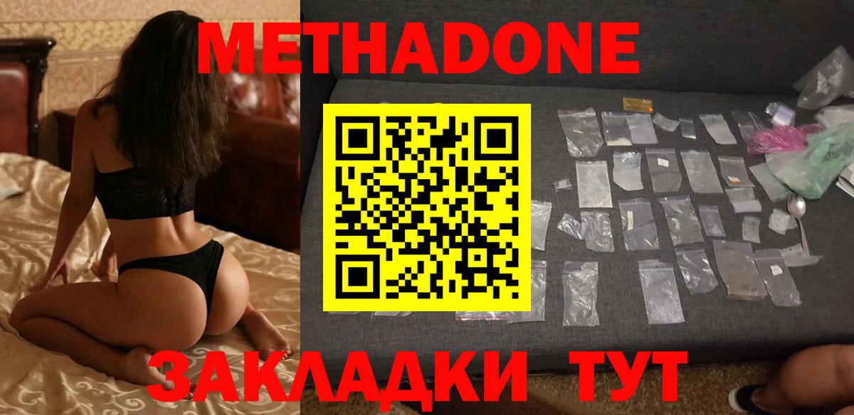 МЕТАДОН мёд  Вход с VPN  Тавда  Метадон мёд 