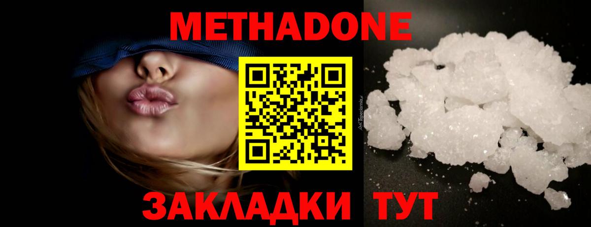 Метадон methadone Тавда