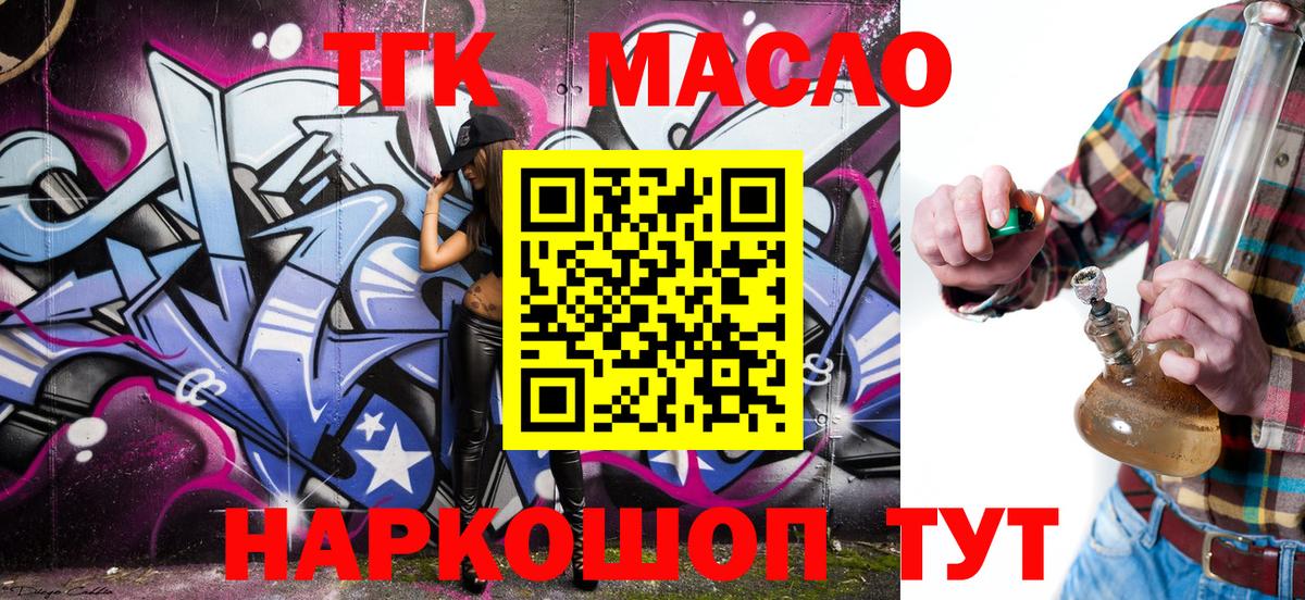 ТГК жижа Тавда